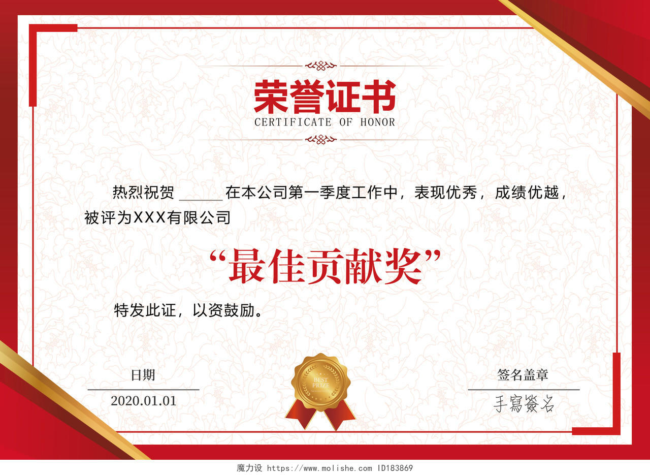颁奖证书红色花纹荣誉证书聘请证书模板设计
